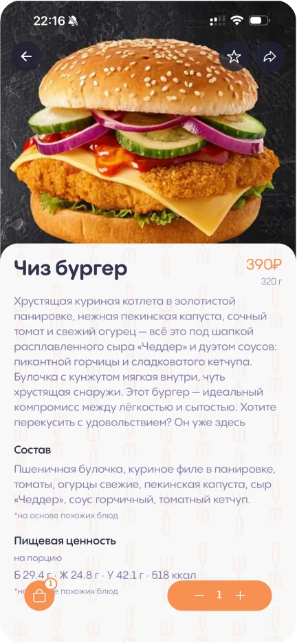 Гостевое меню Promenu — карточка блюда
